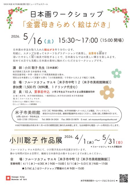 日本画ワークショップチラシ.jpg