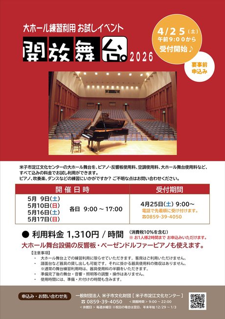 2026.5開放舞台チラシ.jpg