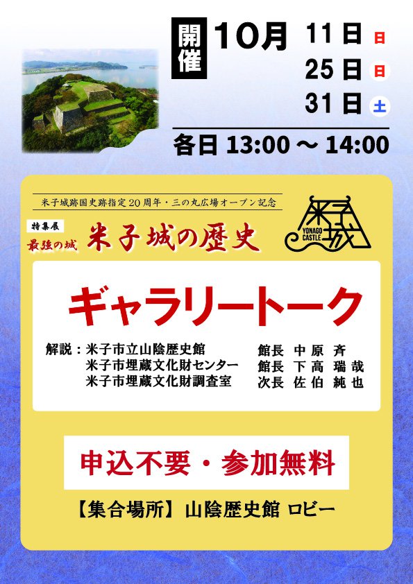 特集展「最強の城　米子城の歴史」関連事業-01.jpg