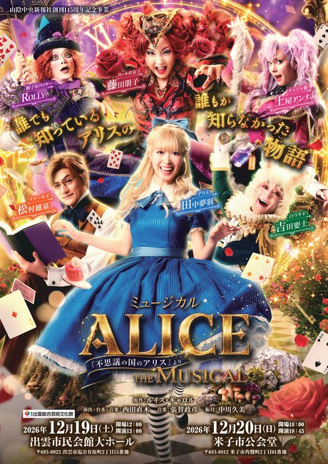 2608_ミュージカルALICE_A4 (3)_page-0001.jpg