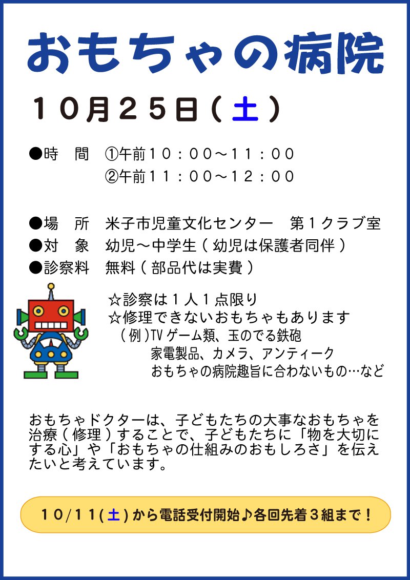 2025.10.25-おもちゃの病院チラシ.png