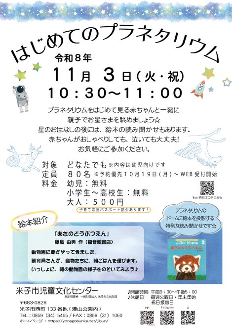 2026.11.3_はじめてのプラネタリウム-.jpg