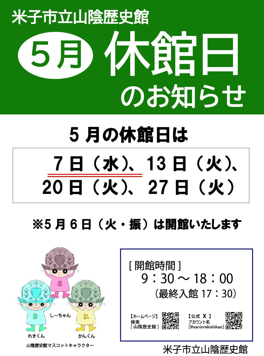 令和7年５月休館日のお知らせ.jpg