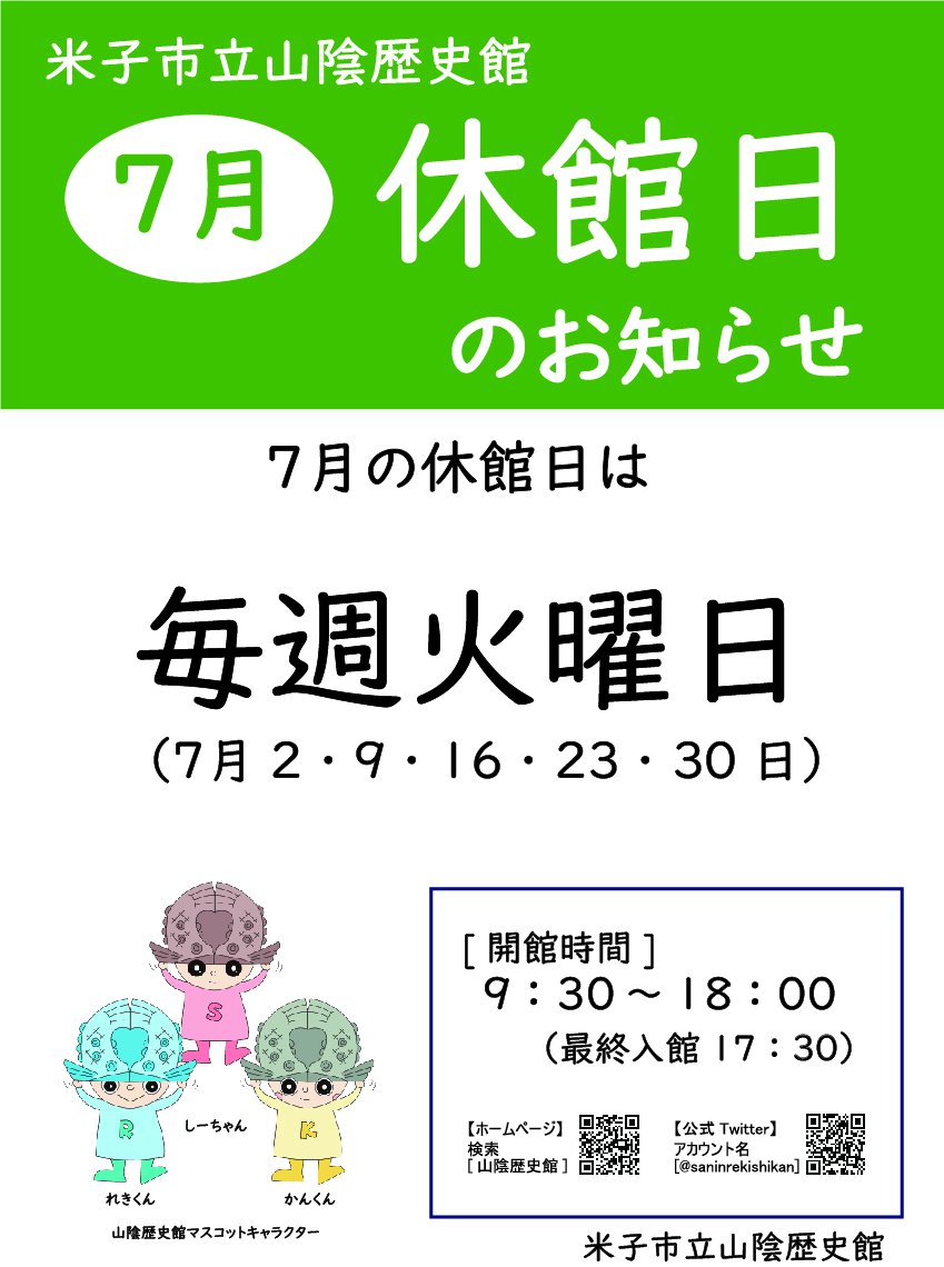令和6年7月休館日のお知らせ（元データ）.jpg