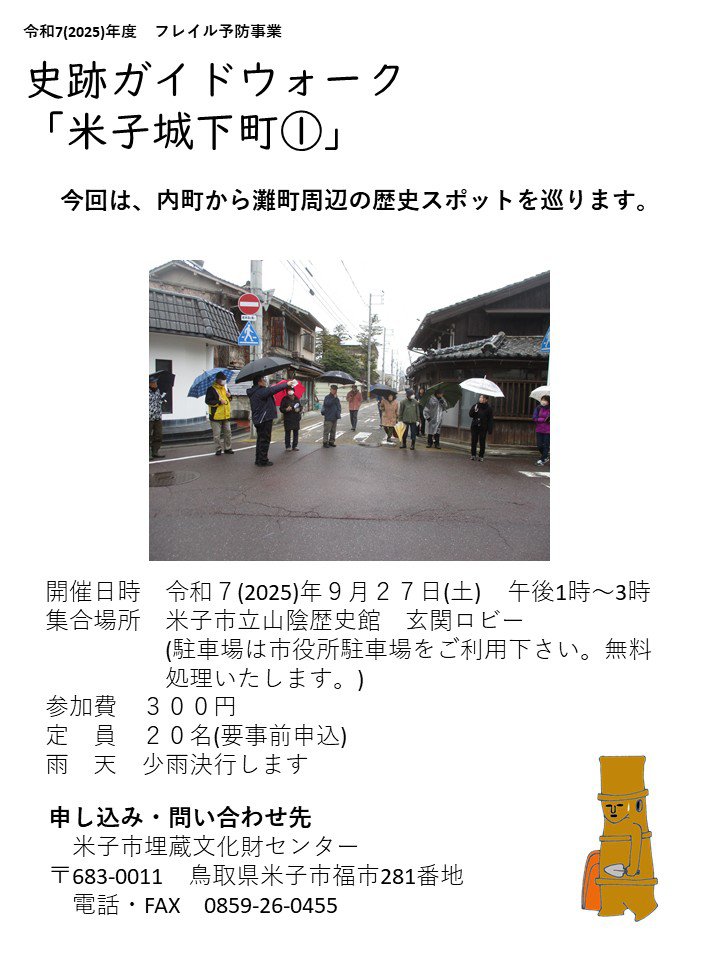 R7・第1回史跡ガイドウオークチラシ- (再チャレンジ).jpg