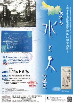 企画展「米子の水と人の歴史」チラシ（page-.01).jpg