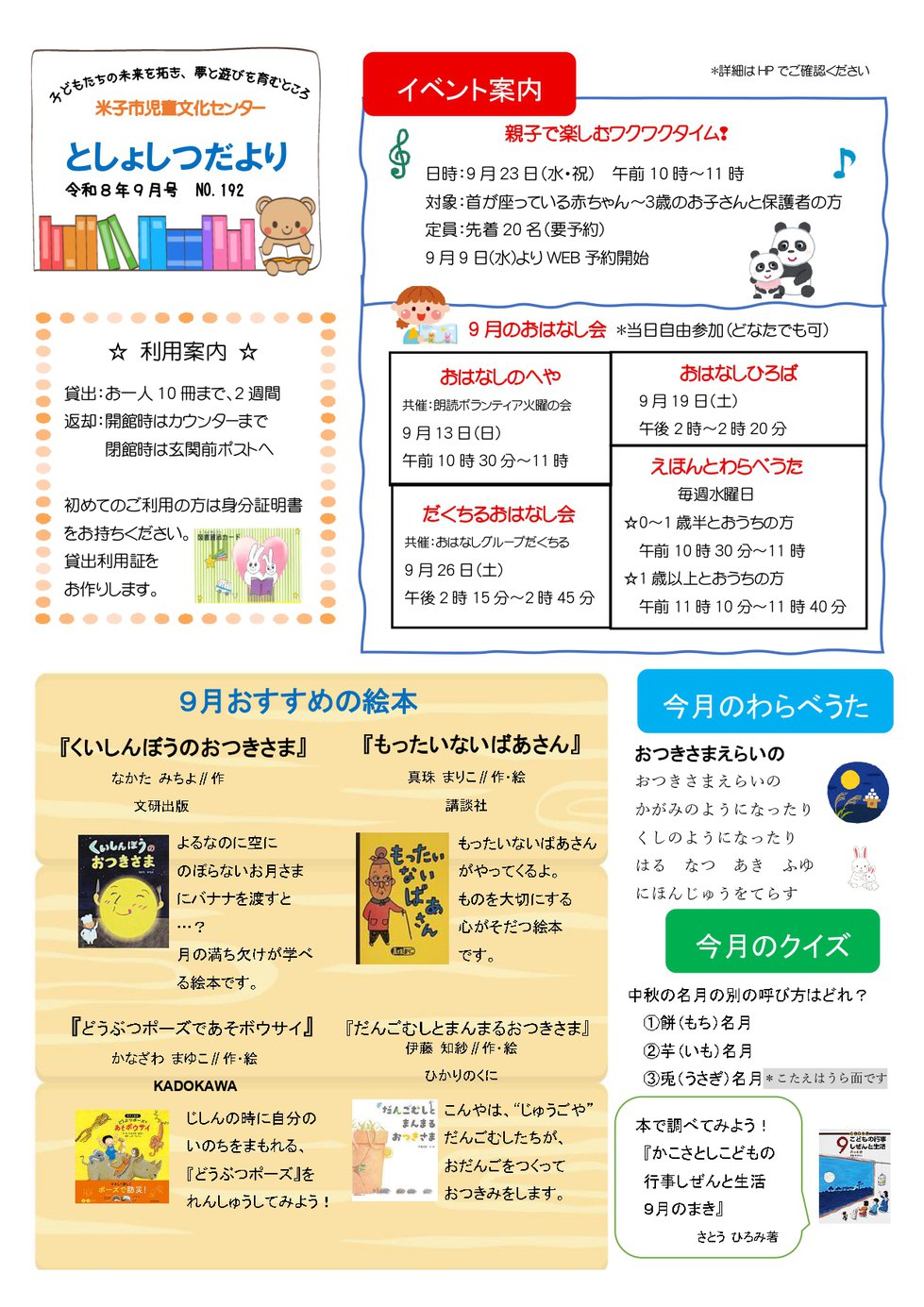 としょしつだより 9月_page-0001.jpg