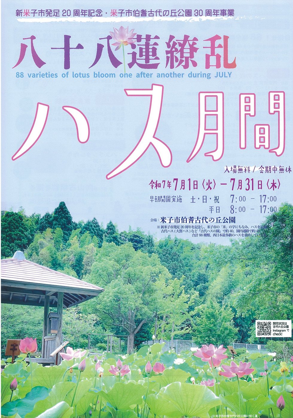 hasu2025omote.jpg