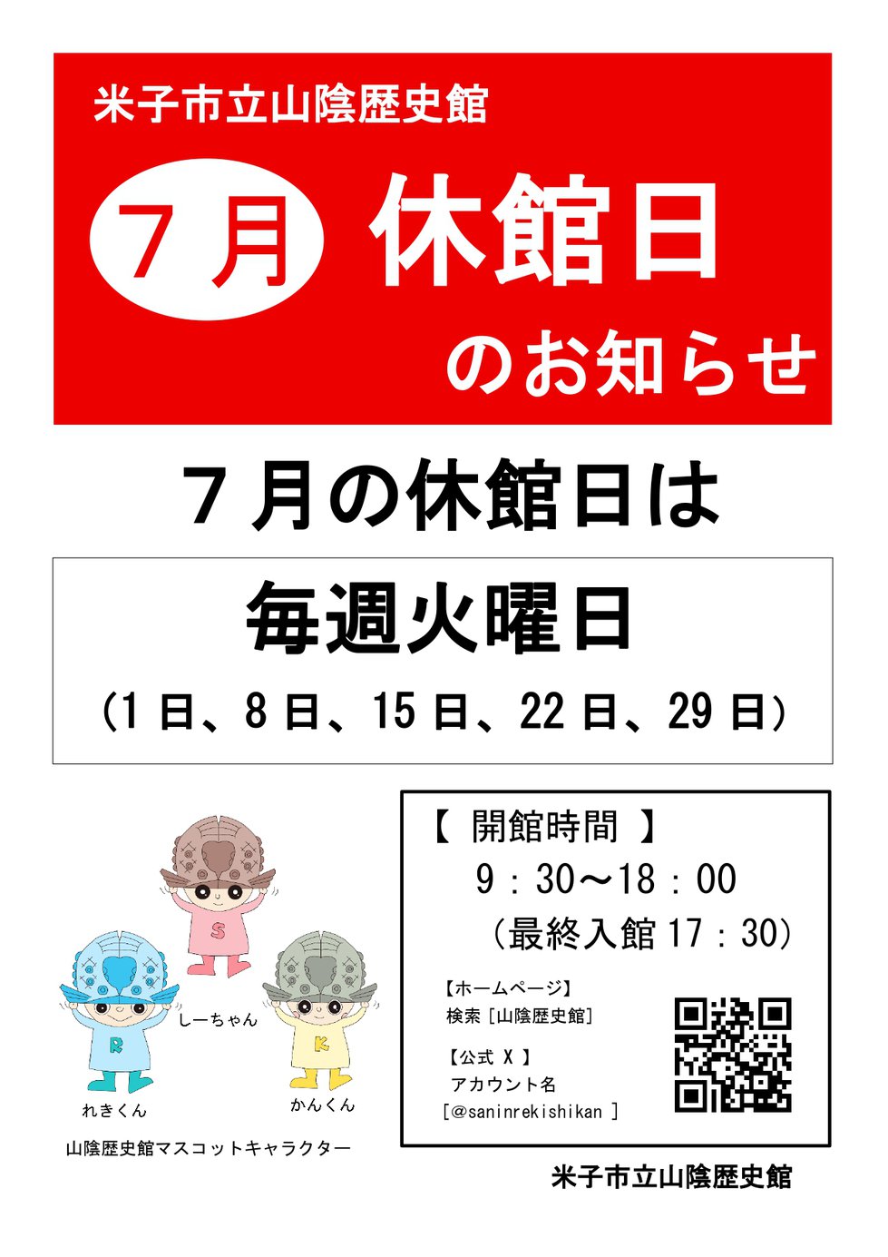 休館日7月.jpg