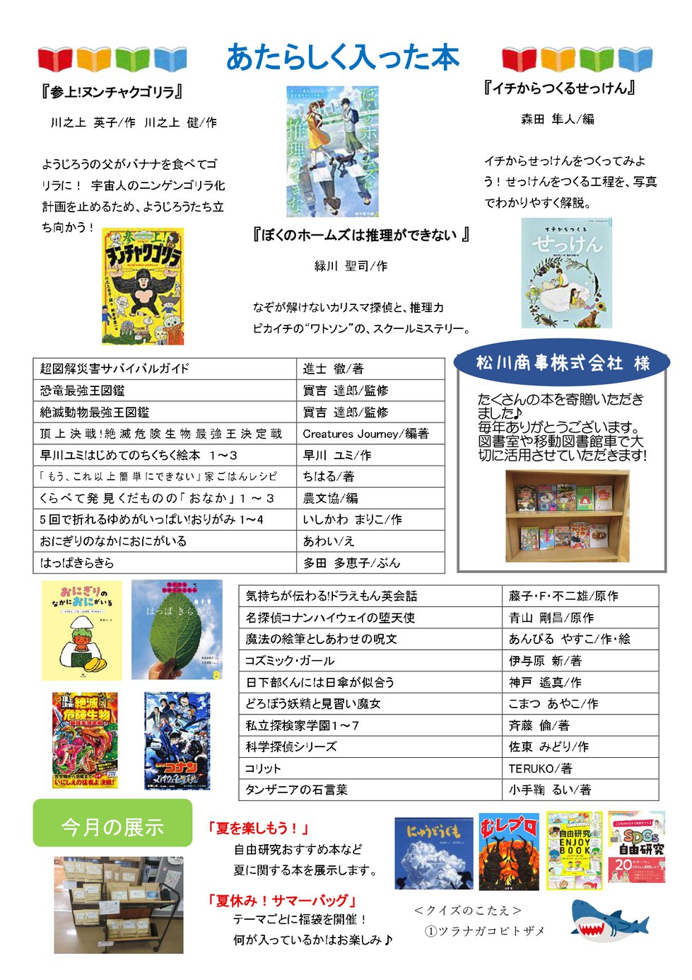 としょしつだより 8月_page-0002.jpg