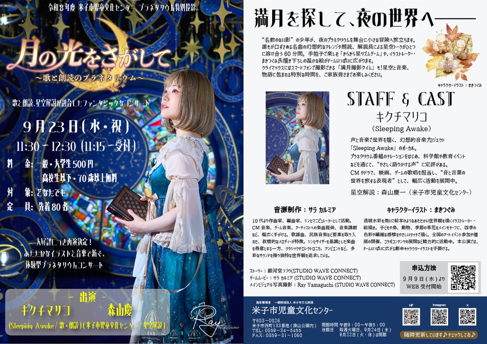 2026.09.23_プラネコンサート.jpg