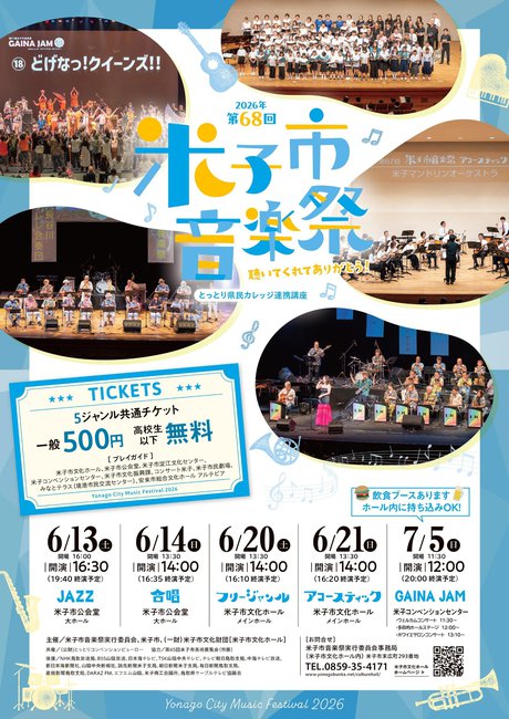【最新】R8市音全体チラシ（出演順）2026.06.06_page-01 Small.jpg