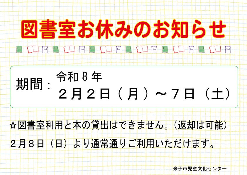 おしらせR7年度（図書室・掲示板・Web）.jpg