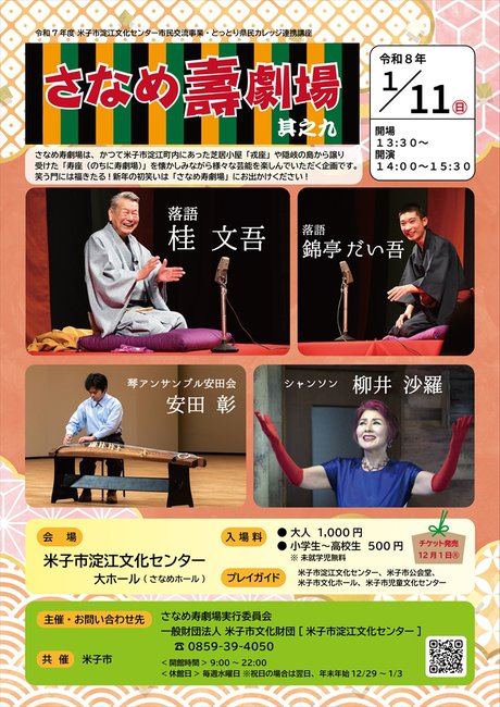 2026.1.11_さなめ寿劇場チラシ表_R1000.jpg