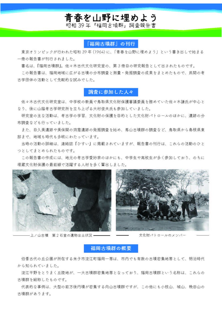 青春を山野に埋めよう資料_ページ_1.jpeg