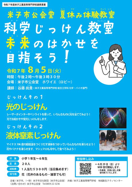 高専連携チラシ_page-0001 (1).jpg
