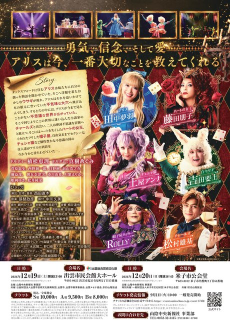 2608_ミュージカルALICE_A4 (3)_page-0002.jpg