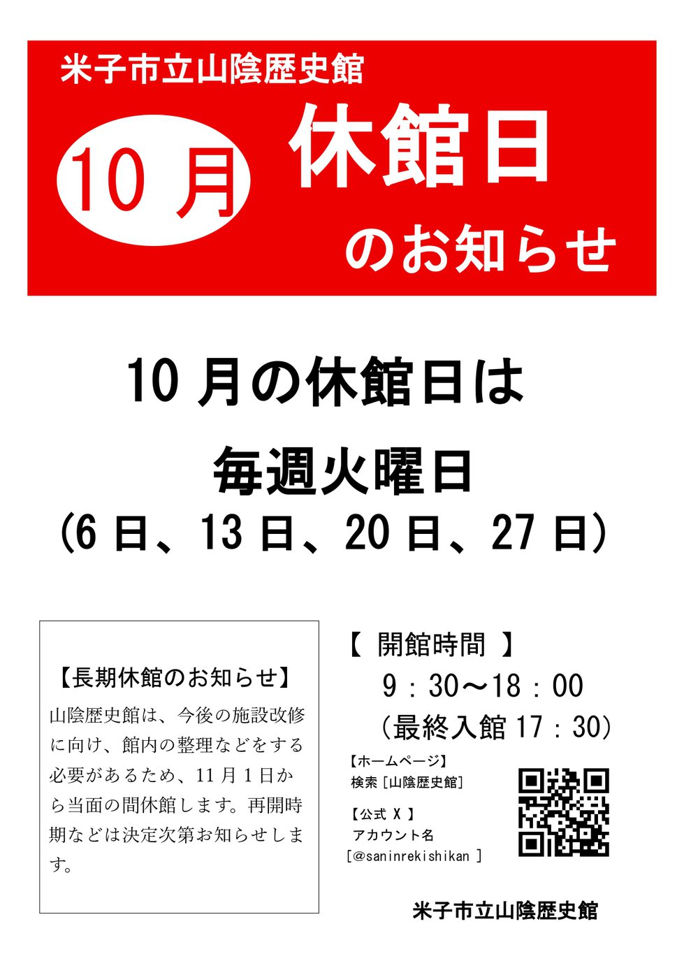 休館日10月休館お知らせあり_page-0001.jpg
