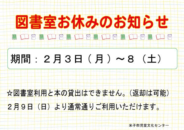 おしらせR6年度（図書室・掲示板・Web）.jpg