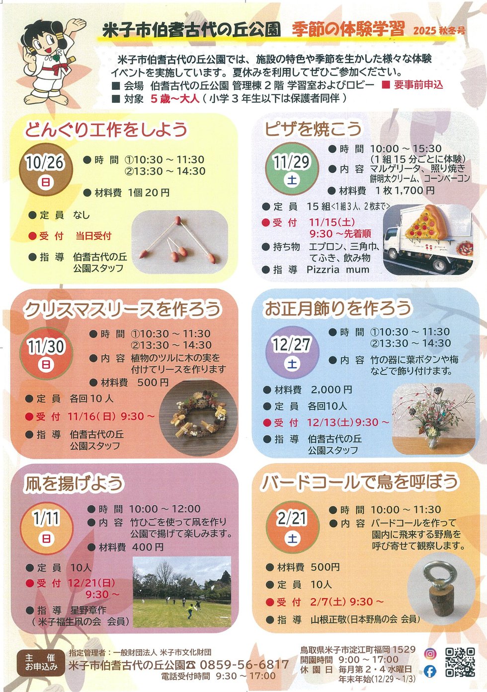 2025秋冬体験修正9.21.jpg
