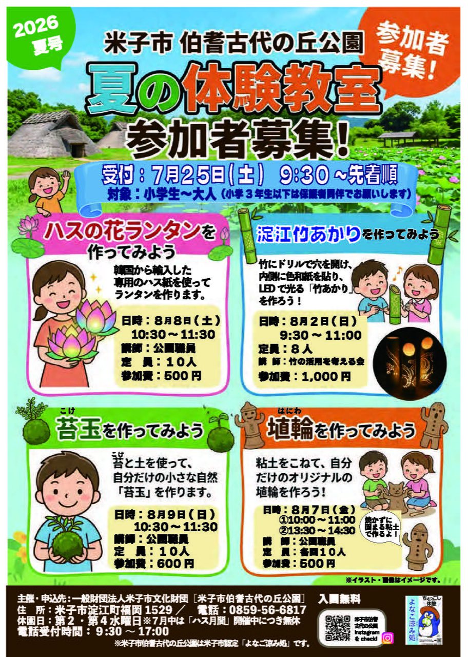 圧縮入稿用最終確定確定分夏休み体験活動チラシ案0713.jpeg