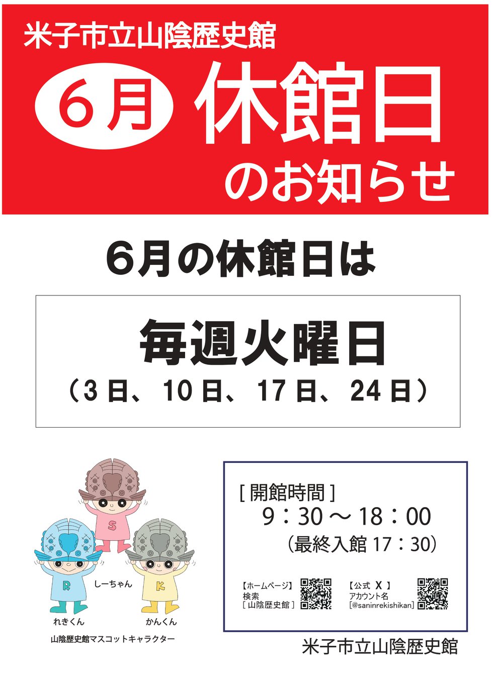 令和7年6月休館日のお知らせ_page-0001.jpg