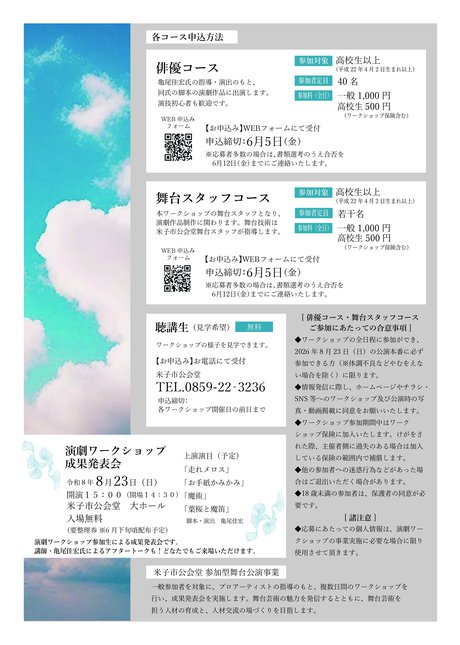 演劇ワークショップチラシ裏.jpg