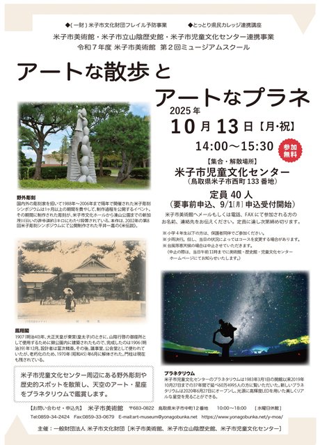 2025MSアートな散歩チラシ_page-0001.jpg