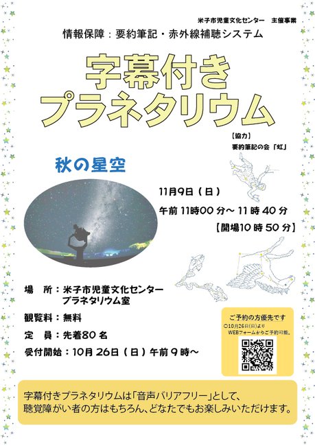 字幕プラネタリウム(表).jpg