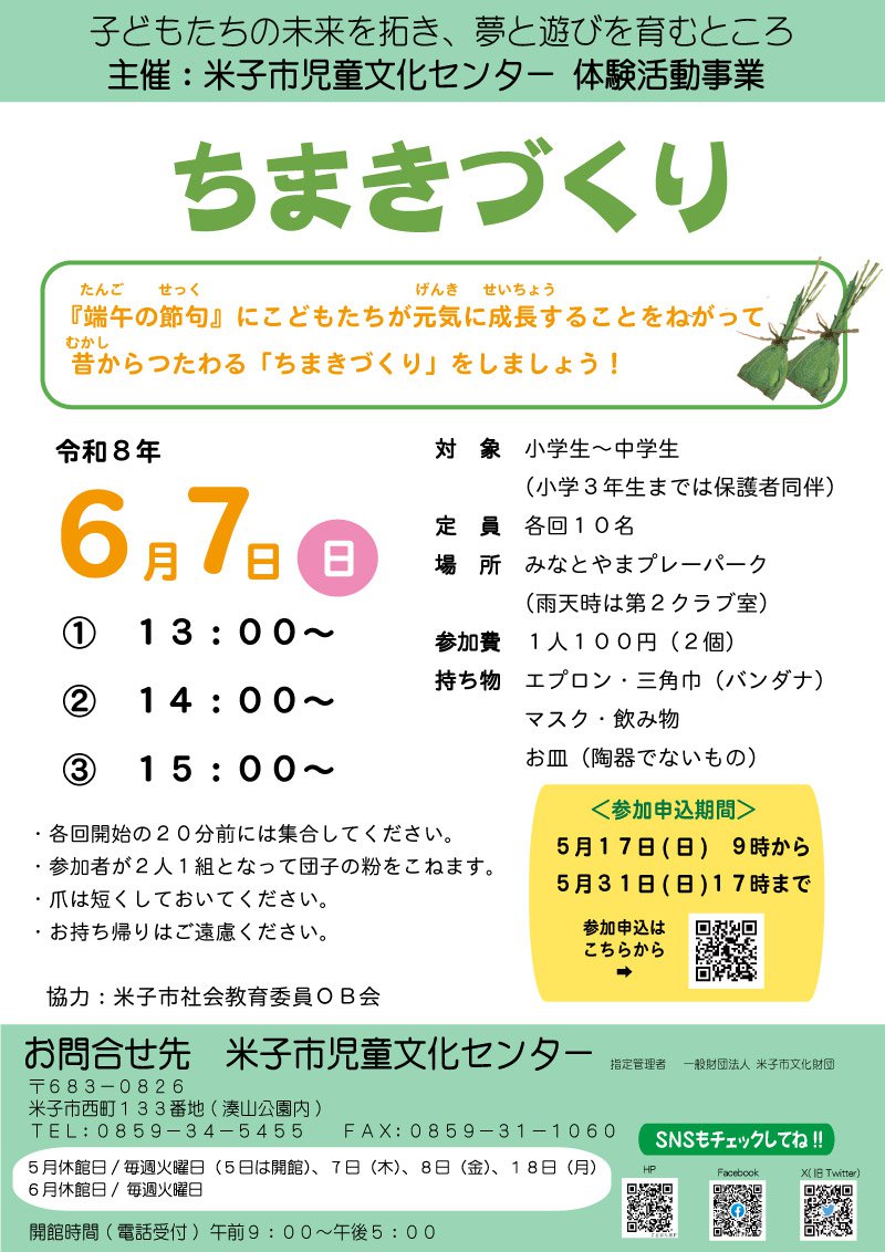 ちまきづくりチラシ.jpg