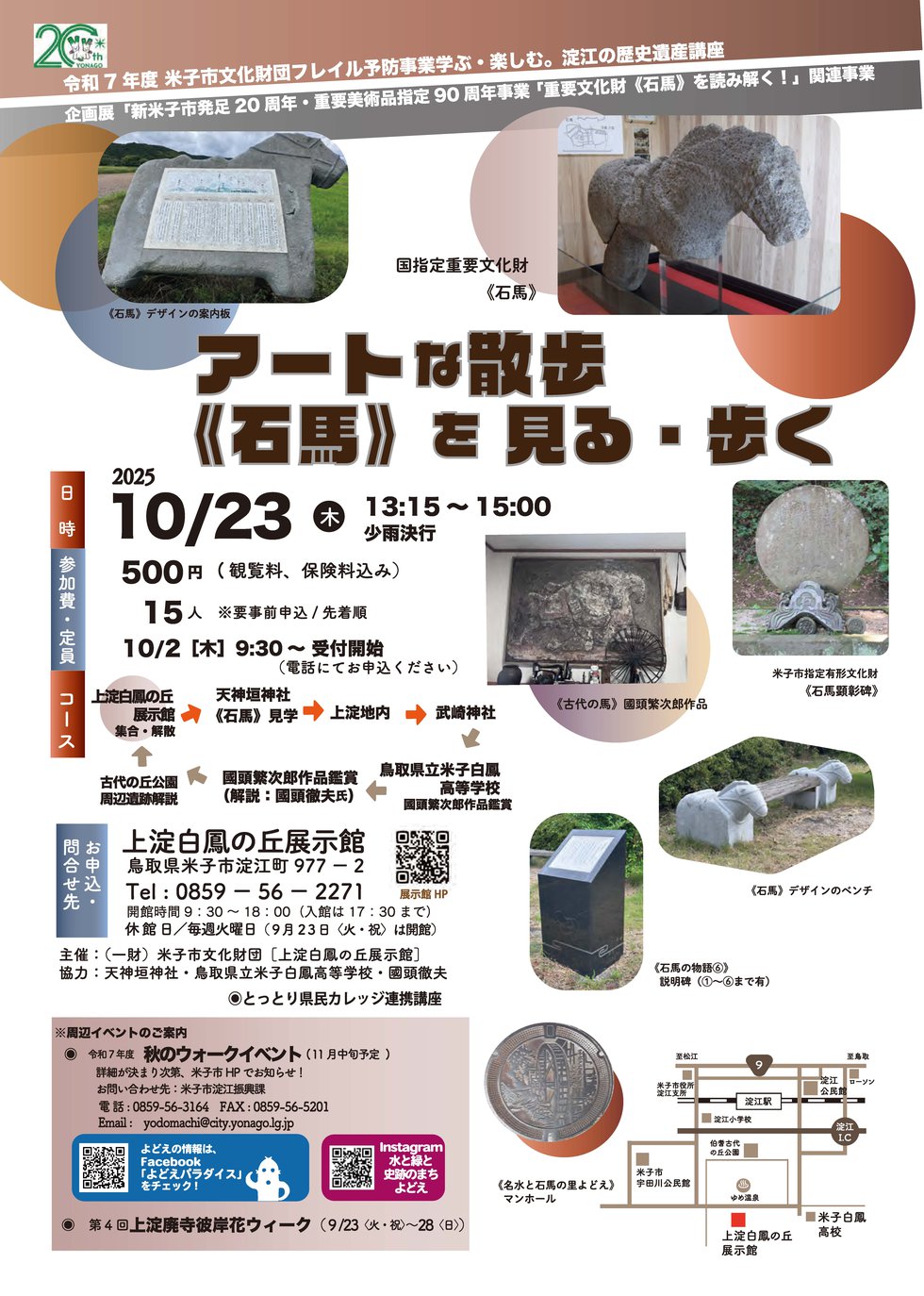 web用圧縮R7 アートな散歩石馬を見る歩くチラシ.jpg