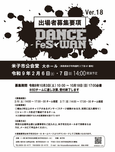 ①募集チラシ案(要項表紙).jpg