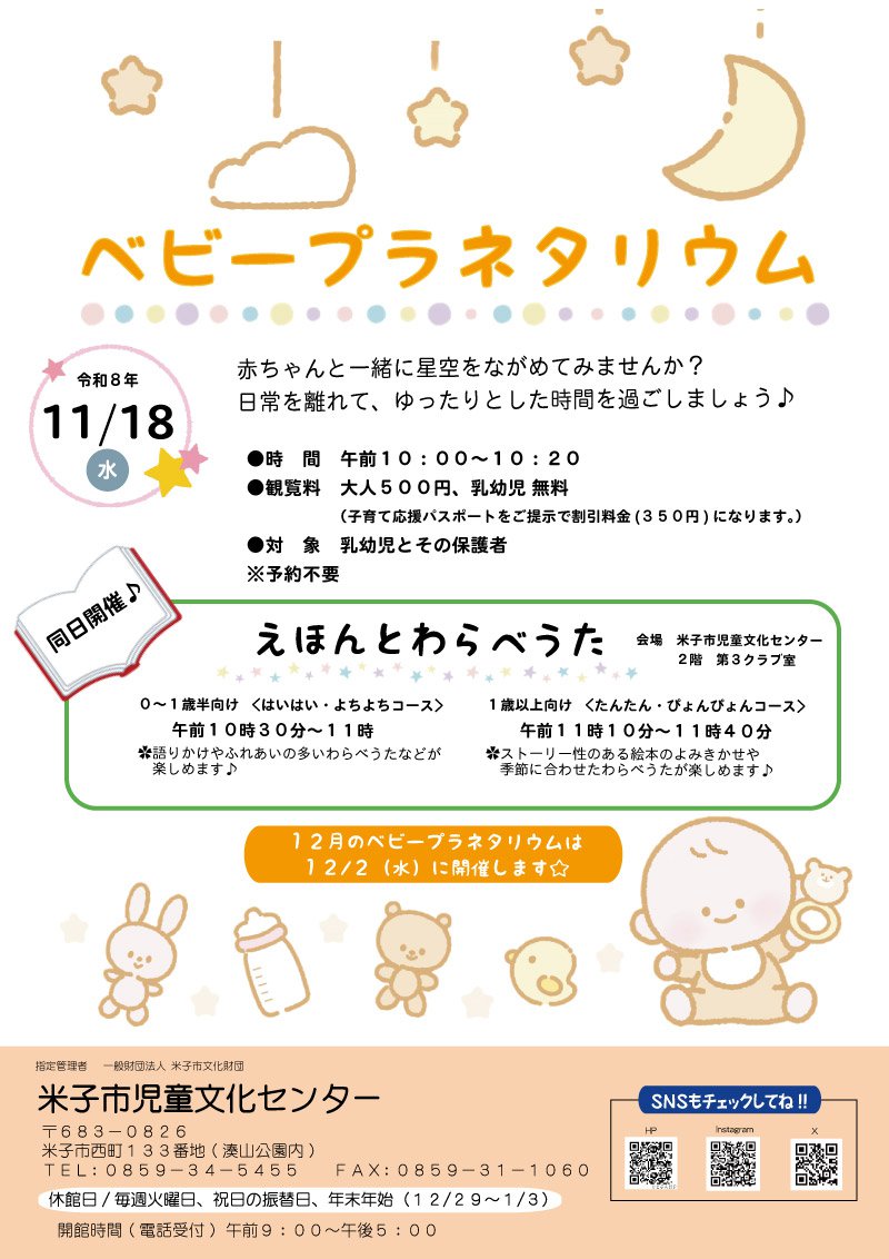 11月　ベビープラネタリウム　チラシ.jpg
