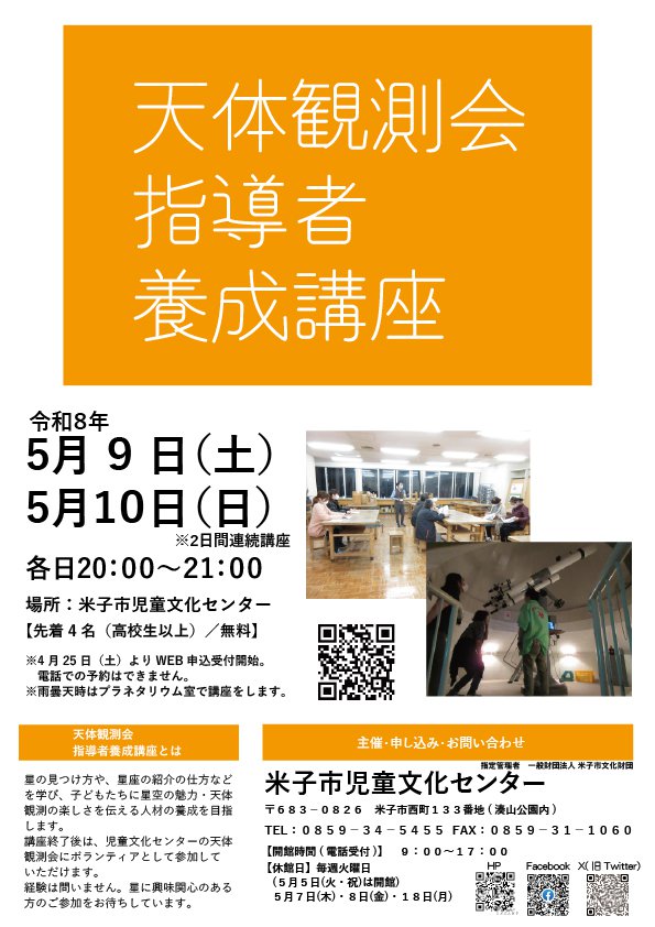 天体観測会指導者養成講座.jpg