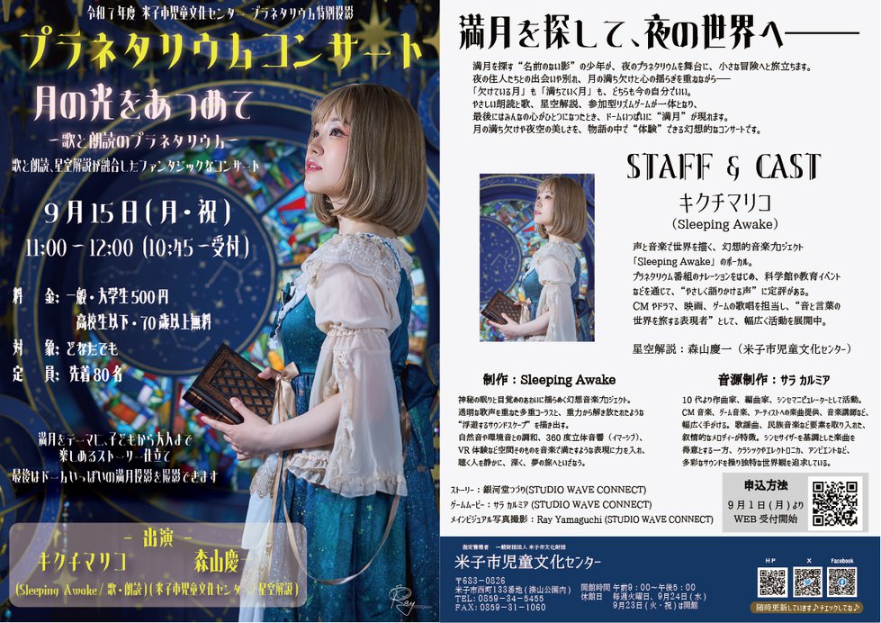 2025.09.15_プラネタリウムコンサート改2-ポスター.jpg