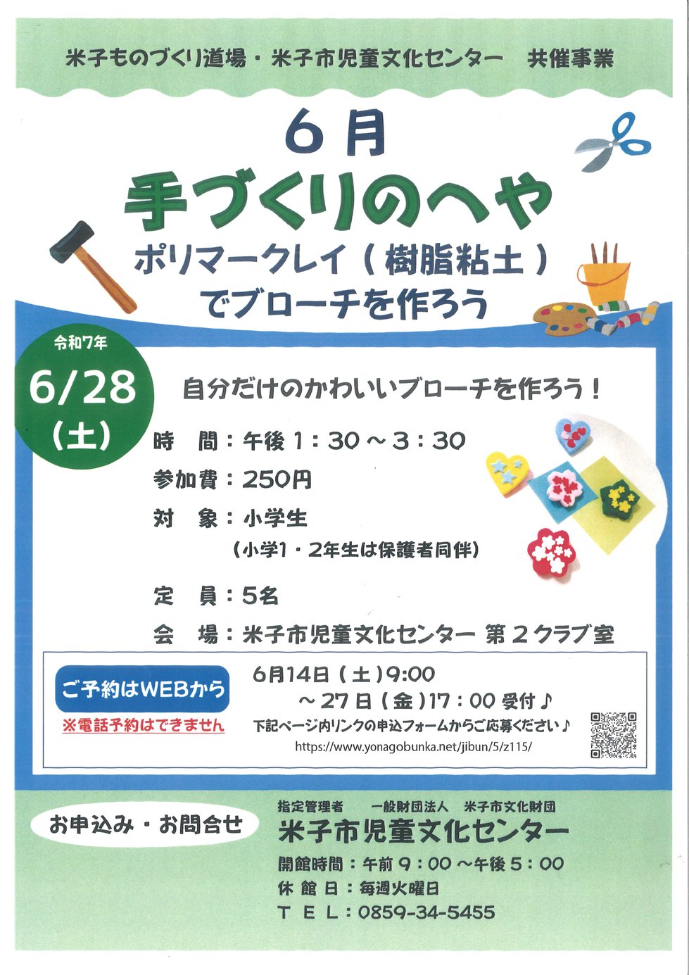 6月　手づくりのへやチラシ.jpg