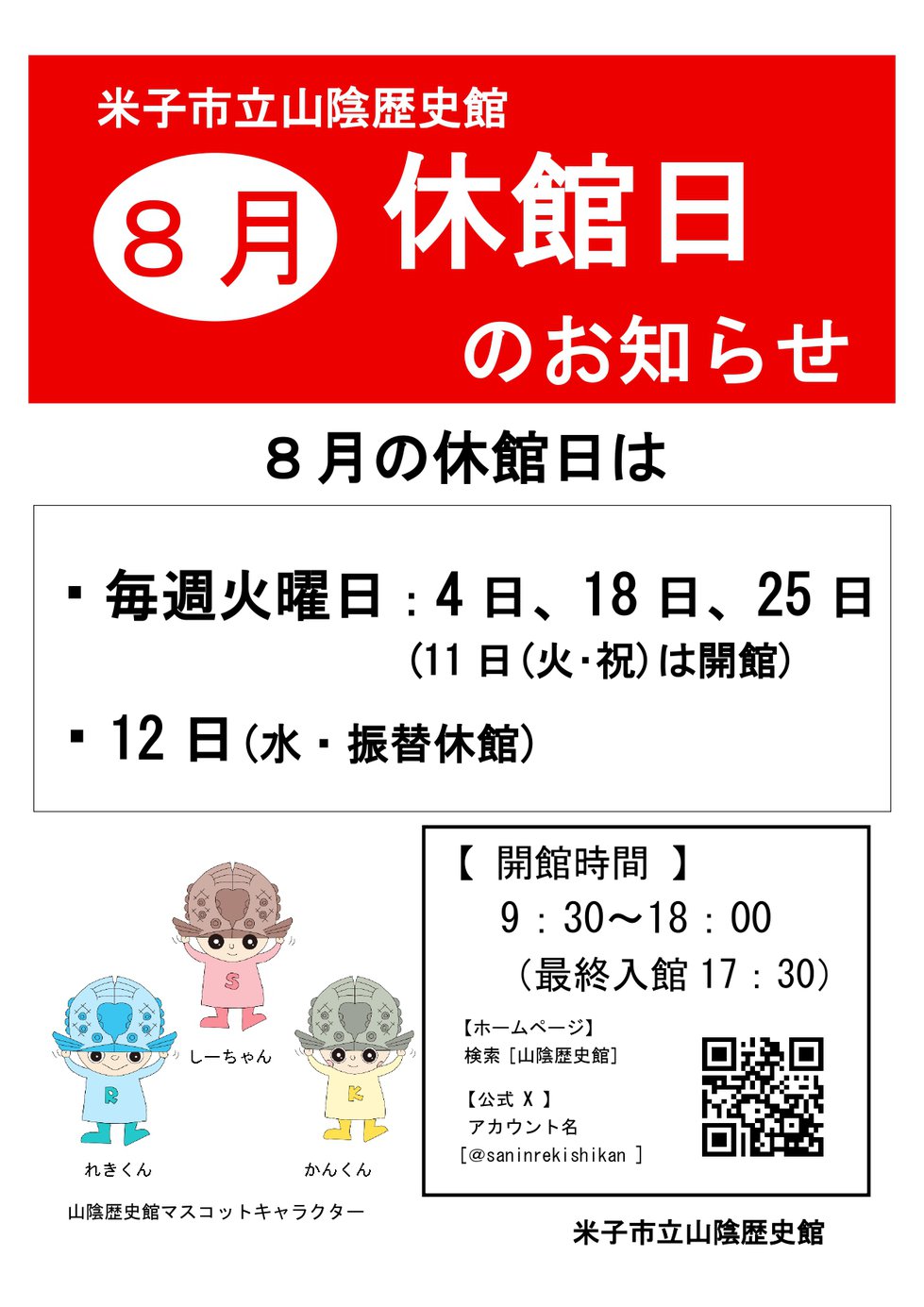 休館日8月 _page-0001.jpg