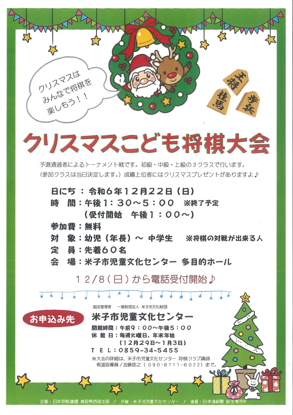 R6.12　クリスマスこども将棋大会チラシ.jpg