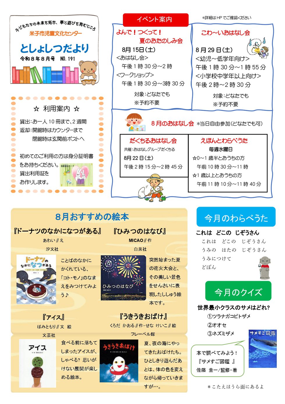 としょしつだより 8月_page-0001.jpg
