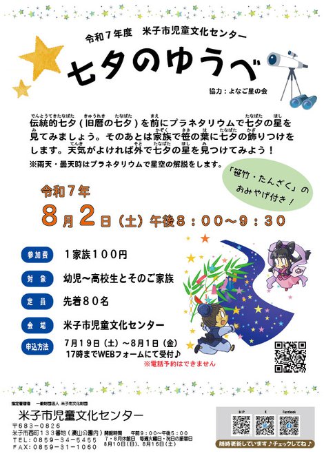 R7.08.02-天体観測会チラシ.jpg
