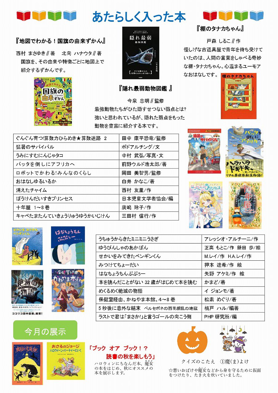 としょしつだより 10月_page-0002.jpg