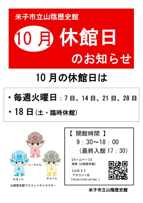 休館日10月_page-0001.jpg