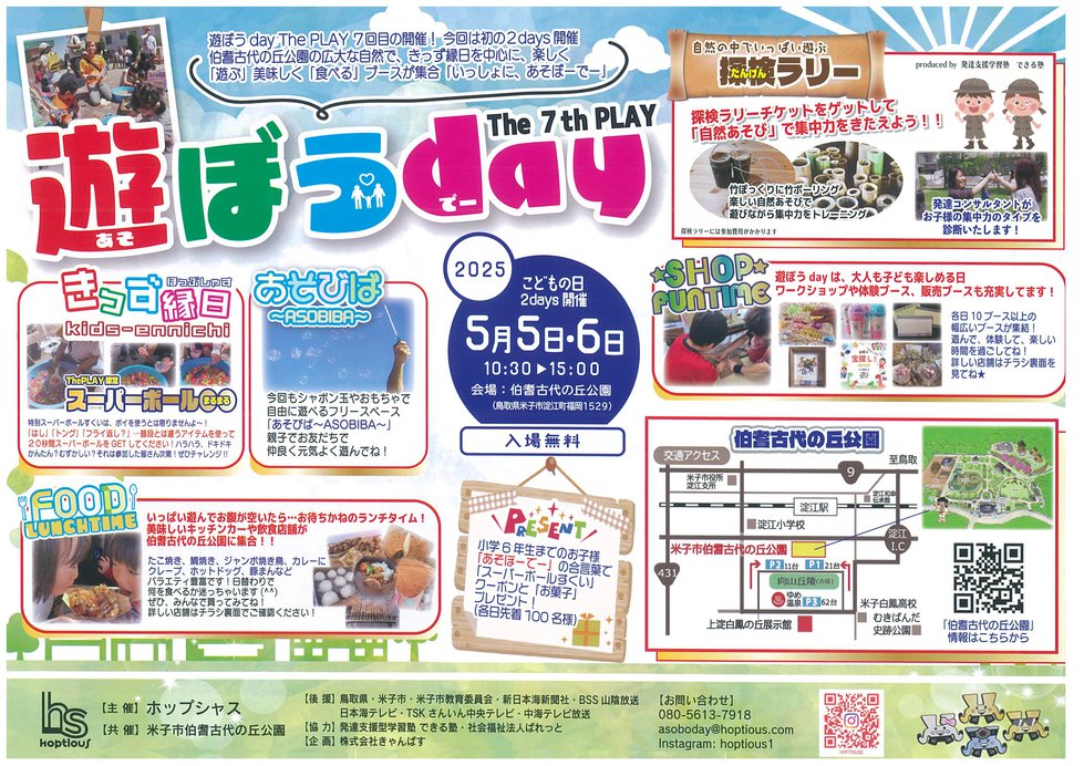 遊ぼうday表.jpg