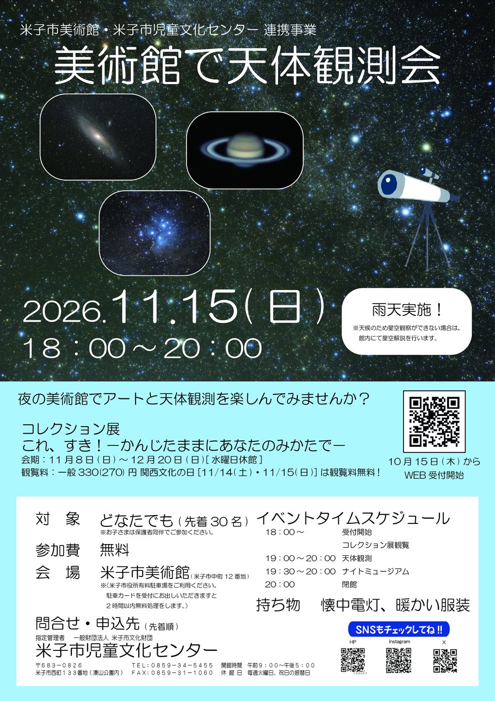 美術館で天体観測会_2_compressed.jpg