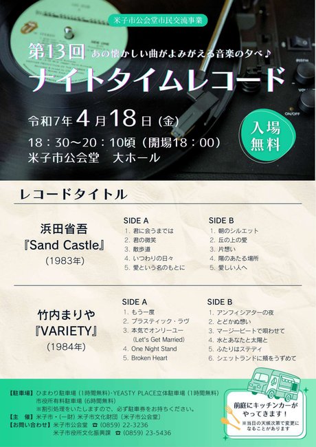 13回レコード竹内まりや(PC)_圧縮_page-0001.jpg