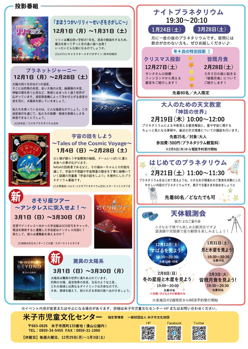 プラネタリウム案内チラシ裏.jpg