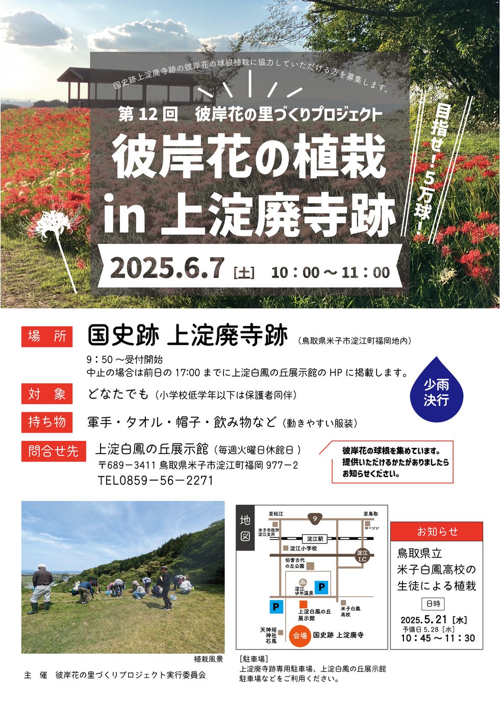 R7彼岸花植栽.png