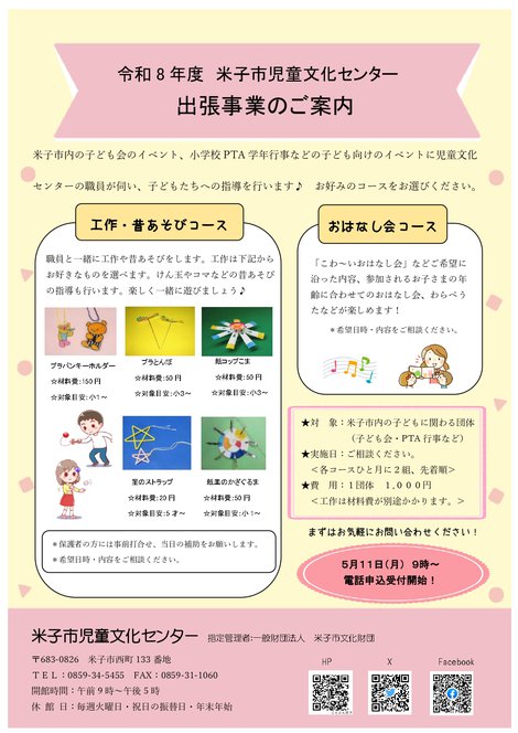 出張事業チラシR8_page-0001.jpg
