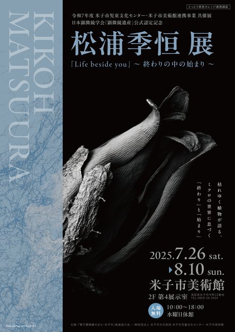 松浦展チラシ（表）.jpg