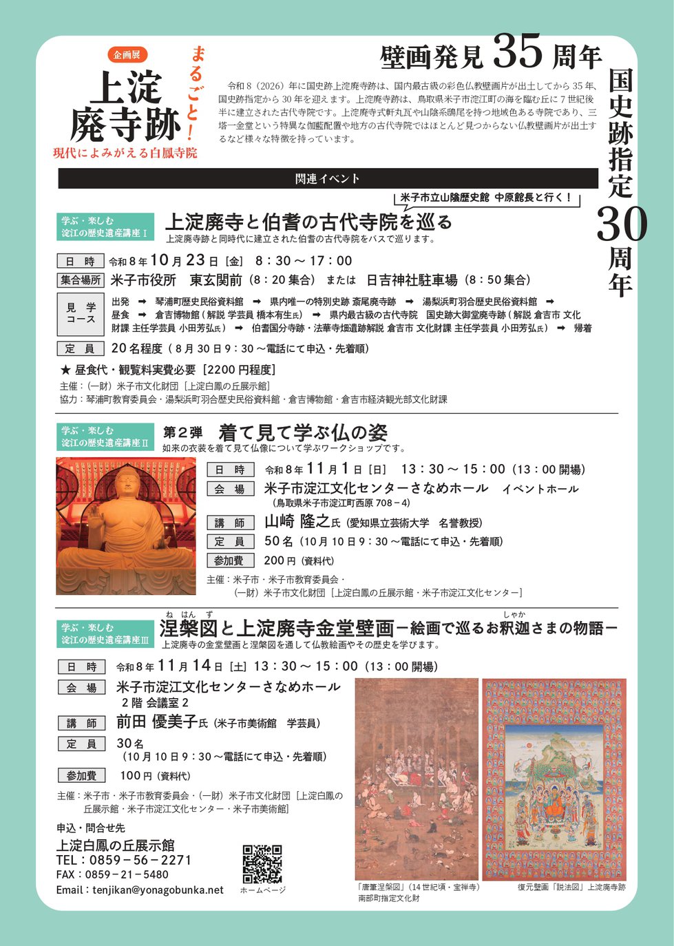 R8 上淀廃寺展チラシ_page-0002.jpg